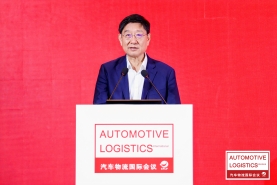 2024汽車物流國際會議在上海舉行